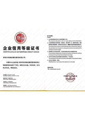 AAA級企業信用等級證書-深圳市偉泰發餐飲管理有限公司