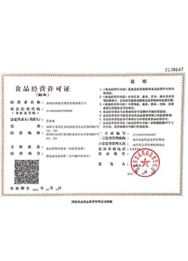 食品經營許可證-深圳市偉泰發餐飲管理有限公司